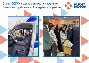 профтур в ММО МВД РФ «Гагаринский» пункт полиции по Новодугинскому округу для молодёжи - фото - 1