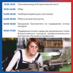 региональный этап Конкурса профессионального мастерства «Лучший по профессии» в 2025 году - фото - 1