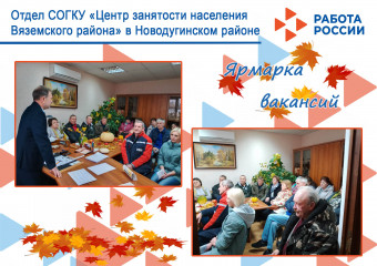 осенняя ярмарка вакансий в Новодугино - фото - 1