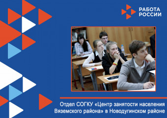 профориентационное мероприятие на тему «Успешное прохождение собеседования» - фото - 1